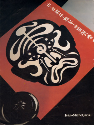 19820313.Billboard_China_supplement.p10.jpg